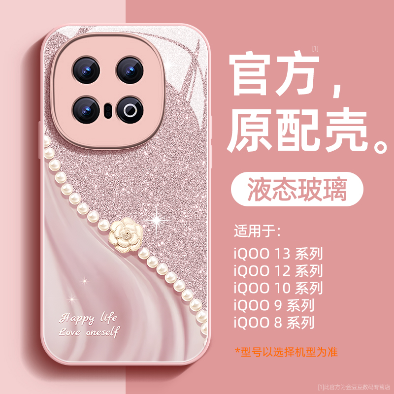 液态玻璃适用iqoo手机壳超薄防摔
