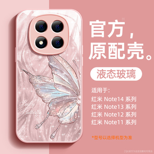 仙仙蝴蝶适用红米note14pro+手机壳note13液态玻璃12保护11硅胶软套pro十超薄防摔镜头全包女新款外壳高级感
