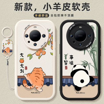 大橘大利适用华为mate70手机壳mate60小羊皮mate50e保护软套40e硅胶30女20新款Pro+十超薄全包防摔huawei卡通