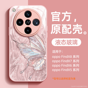 仙仙蝴蝶适用oppofindx8s+手机壳findx7液态玻璃ultra保护套findx6硅胶findx5镜头全包pro防摔女高级外壳新款