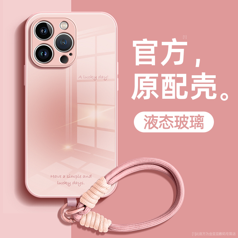 液态玻璃适用苹果手机壳超薄防摔