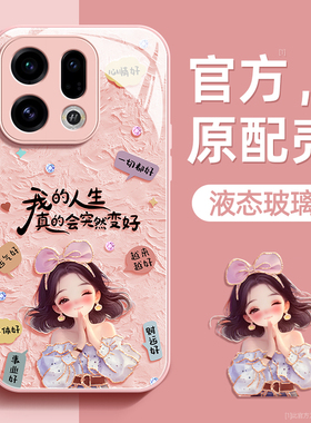 许愿女孩适用oppofindx9手机壳findx9pro保护套液态钢化防爆玻璃硅胶超薄镜头全包防摔新款女高级带挂绳外壳