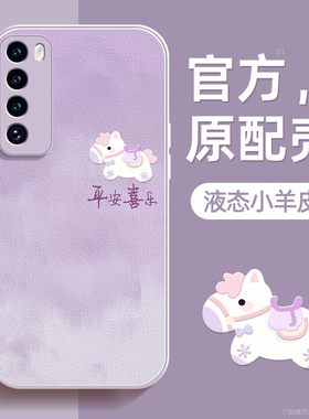 晕染小马适用华为nova7pro手机壳7se保护套5g液态小羊皮活力版硅胶乐活版超薄镜头全包防摔秋冬新年款男女