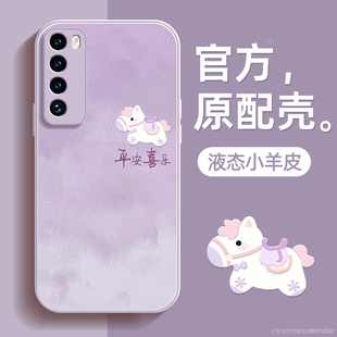 晕染小马适用华为nova7pro手机壳7se保护套5g液态小羊皮活力版硅胶乐活版超薄镜头全包防摔秋冬新年款男女