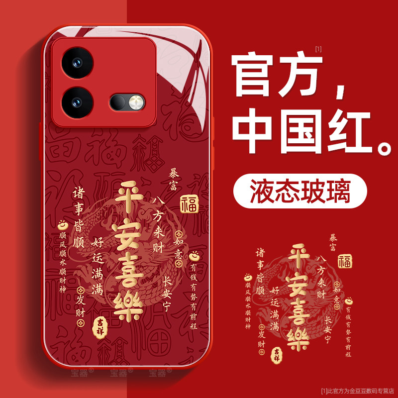 平安喜乐适用iqooneo8手机壳vivo爱酷neo8pro保护套液态iq00钢化防爆玻璃硅胶超薄镜头全包防摔新年款女高级,3C数码配件,手机保护套/壳,淘宝优惠券,粉丝福利购,淘宝优惠卷