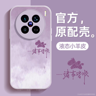 诸事皆顺适用vivoX200s手机壳x200promini保护套液态小羊皮ultra硅胶超薄镜头全包防摔秋冬新年款 男女带挂绳