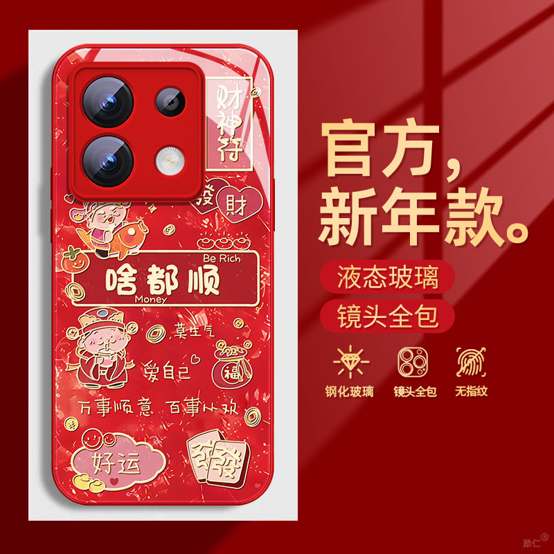 液态玻璃红米手机壳喜庆