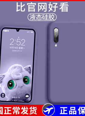 适用小米9手机壳米10至尊8红米k30全包k20青春版se男mix2s女pro液态note7防摔10x硅胶cc9e探索6x超薄note8