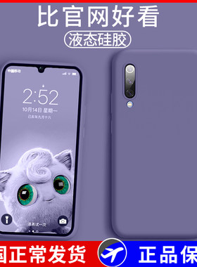 适用小米手机壳液态硅胶