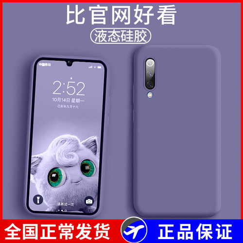 适用小米手机壳液态硅胶