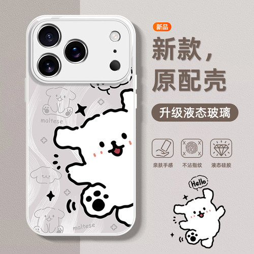 线条小狗适用苹果17手机壳iPhone17pro保护套Air液态钢化玻璃硅胶17promax超薄镜头全包防摔新款女高级感