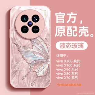 仙仙蝴蝶适用vivoX200s手机壳x100s液态x90s玻璃x80保护套x60t硅胶X70t镜头全包防摔ultra维沃pro+新款mini女