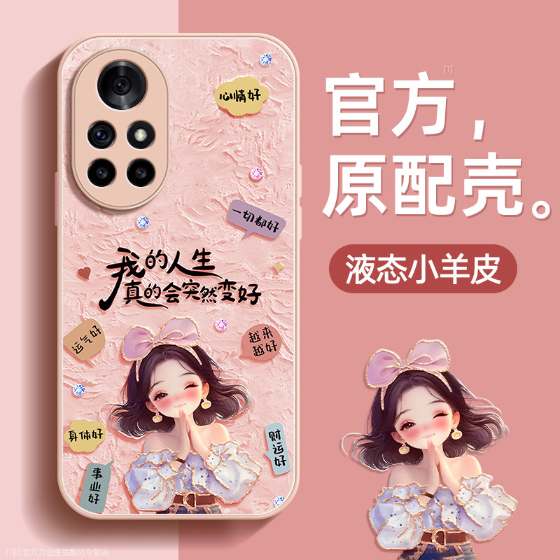 励志女孩适用华为nova8手机壳nova8pro保护套nova8se液态小羊皮硅胶超薄镜头全包防摔秋冬新年款女带挂绳高级,3C数码配件,手机保护套/壳,淘宝优惠券,粉丝福利购,淘宝优惠卷