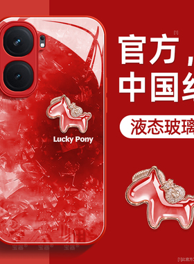 宝石小马适用iqooneo9手机壳vivo爱酷neo9pro保护套neo9spro+液态玻璃硅胶超薄镜头全包防摔新年款女带挂绳