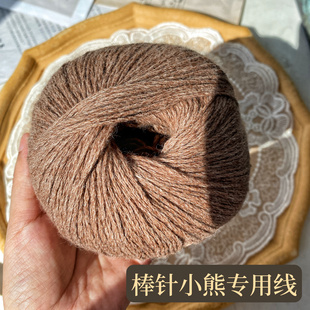 棒针玩偶棒针小熊专用线一根撸一根织23支线