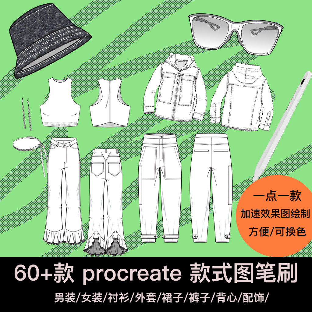 procreate服装设计款式图笔刷效果图款式图绘制方便 衬衫外套裙子