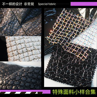服装设计面料小样色卡册各种特殊材质二次创意改造肌理图案不重样