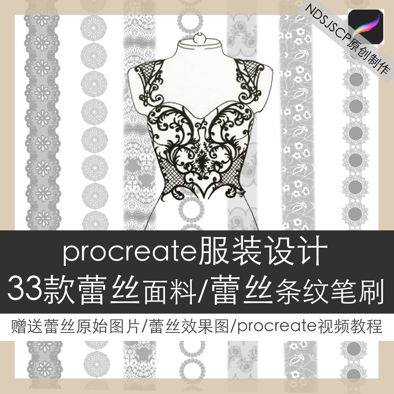 procreate笔刷 服装设计蕾丝面料花边条纹婚纱裙边项圈装饰ipad笔