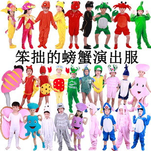 笨拙的螃蟹绘本剧演出服儿童螃蟹海龟水母海草章鱼海贝亲子表演服
