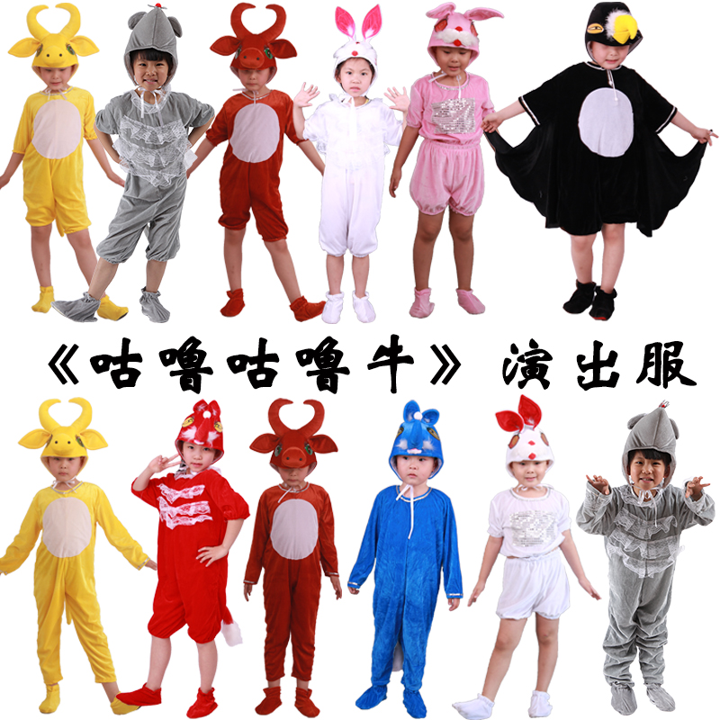 儿童咕噜咕噜牛表演服装幼儿万圣节黄牛雕狐狸兔子动物舞蹈演出服