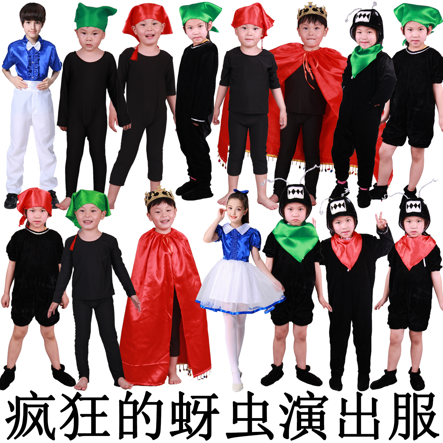 儿童疯狂的蚜虫舞蹈演出服