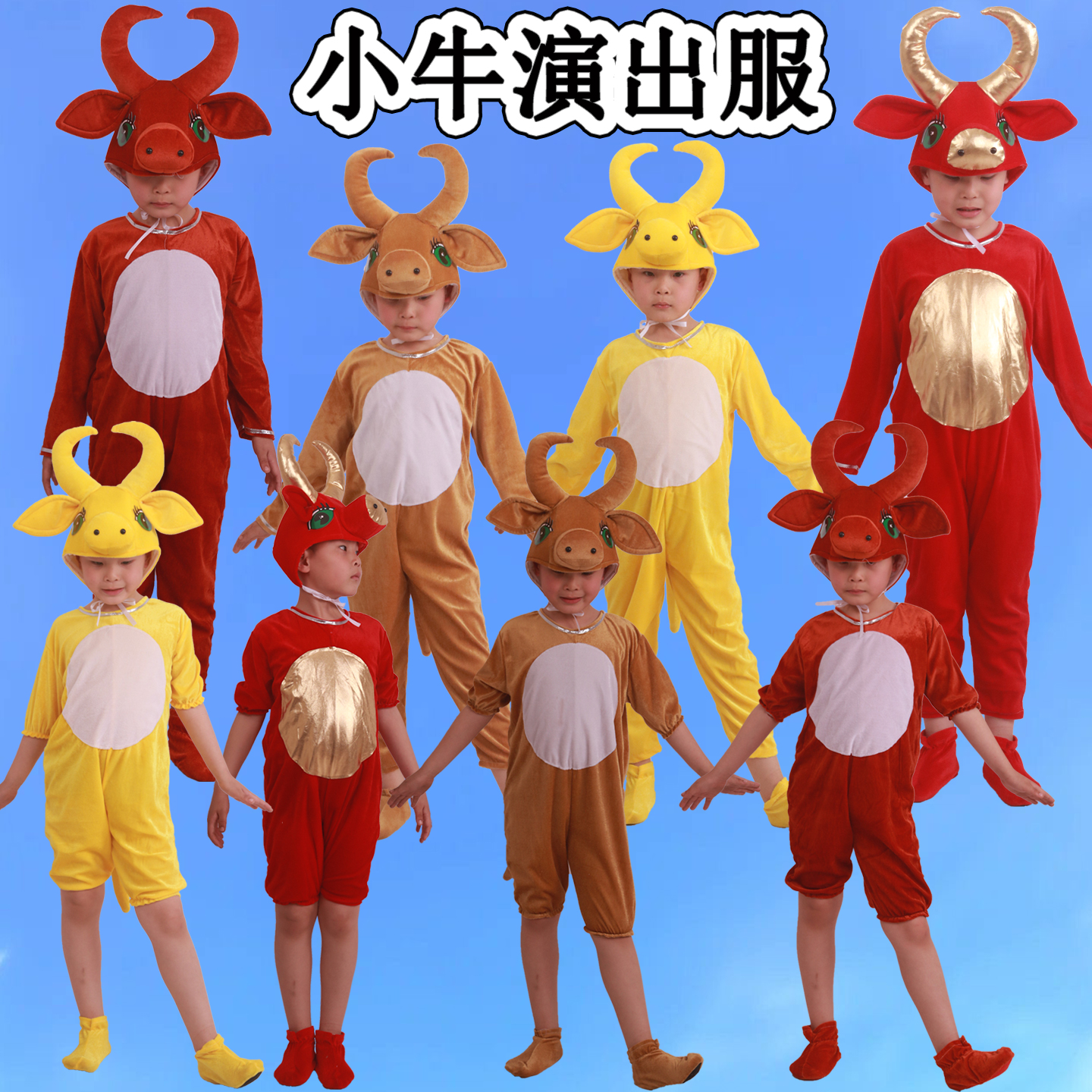 儿童小牛卡通动物演出服幼儿话剧老黄牛金牛舞蹈造型舞台表演服装