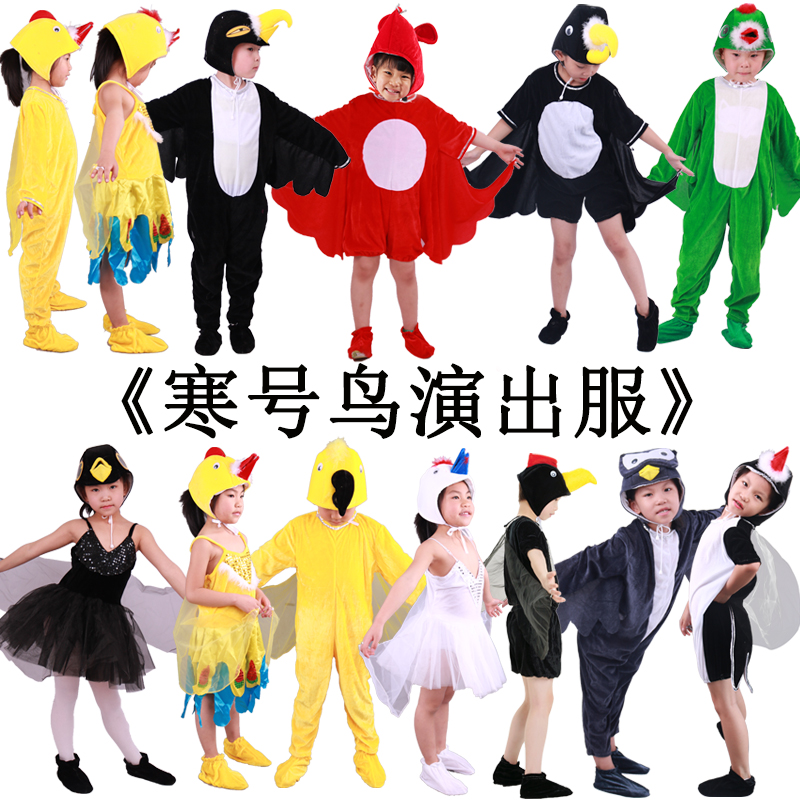 儿童绘本剧寒号鸟喜鹊乌鸦布谷鸟演出服饰幼儿园复齿鼯鼠表演服装