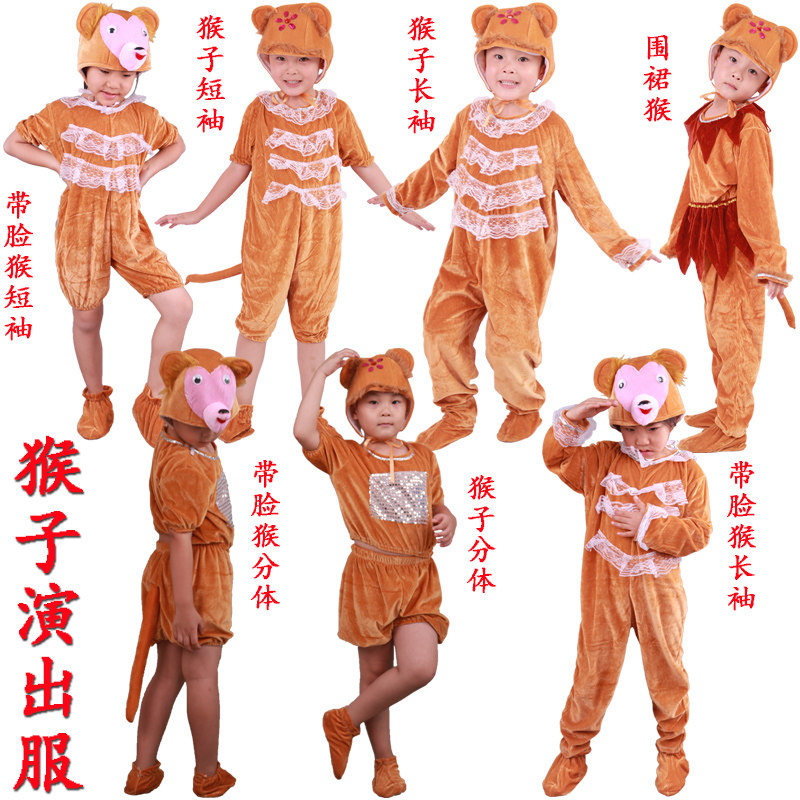 儿童金丝猴舞台演出服 幼儿猴子捞月舞蹈表演服饰 小猴子动物服装