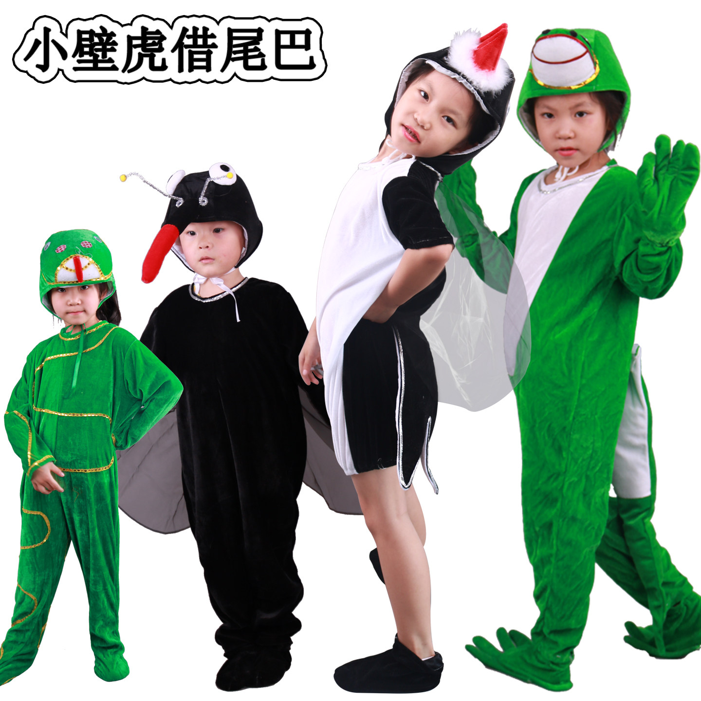 儿童小壁虎借尾巴演出服装童话剧幼儿燕子蚊子黄牛小鱼舞蹈表演服
