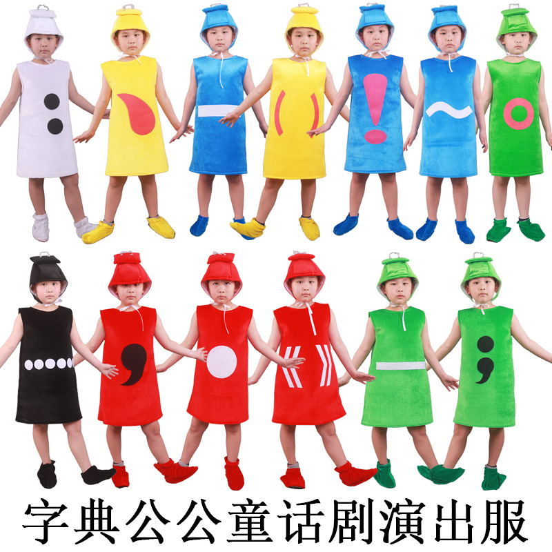 儿童顿号冒号演出字典公公家的争吵标点符号连接间隔分号表演服装