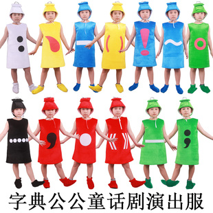 儿童顿号冒号演出字典公公家的争吵标点符号连接间隔分号表演服装