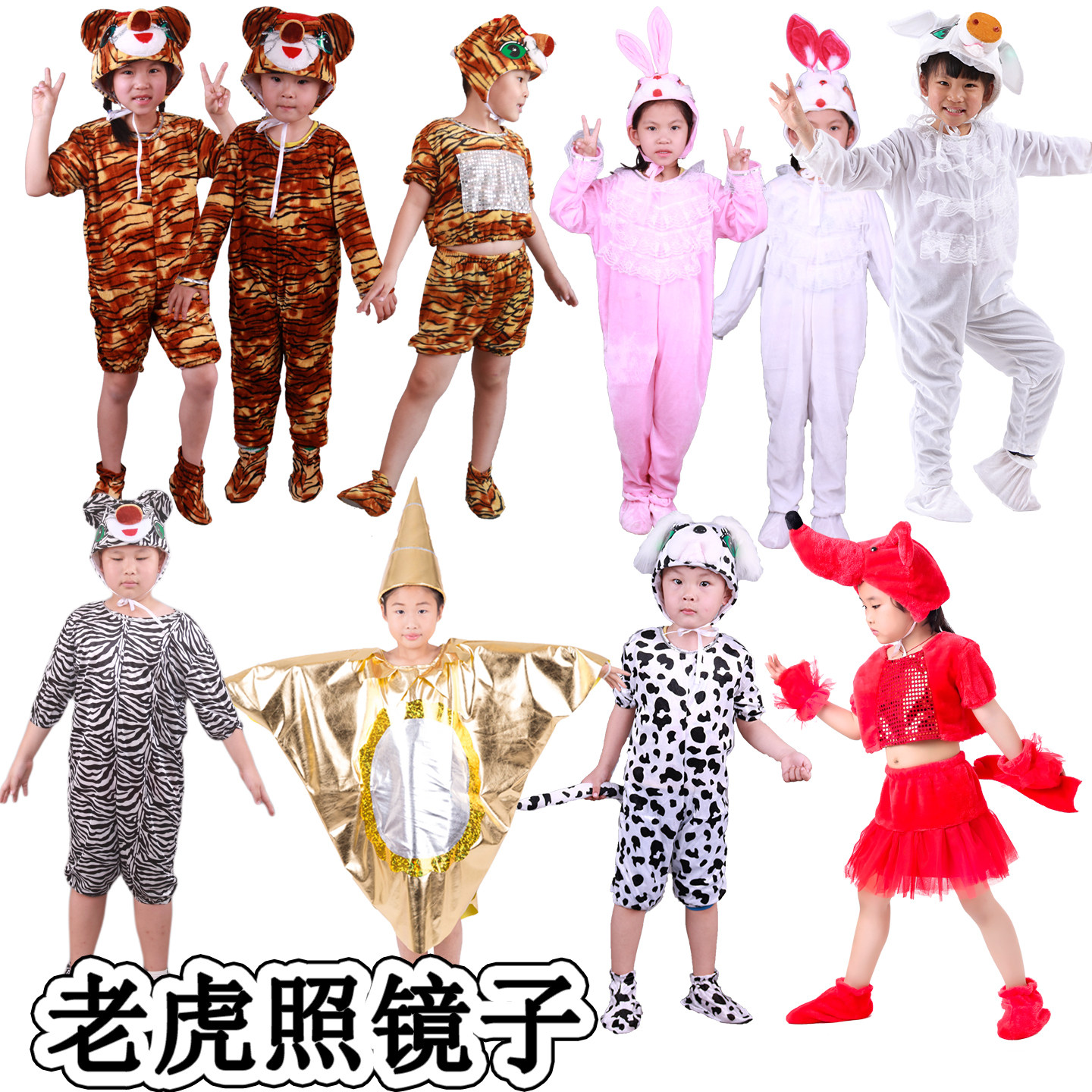 老虎照镜子服装童话剧表演服儿童小猪羊狗兔子狐狸卡通动物演出服