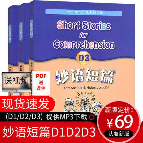 新版妙语教辅读物