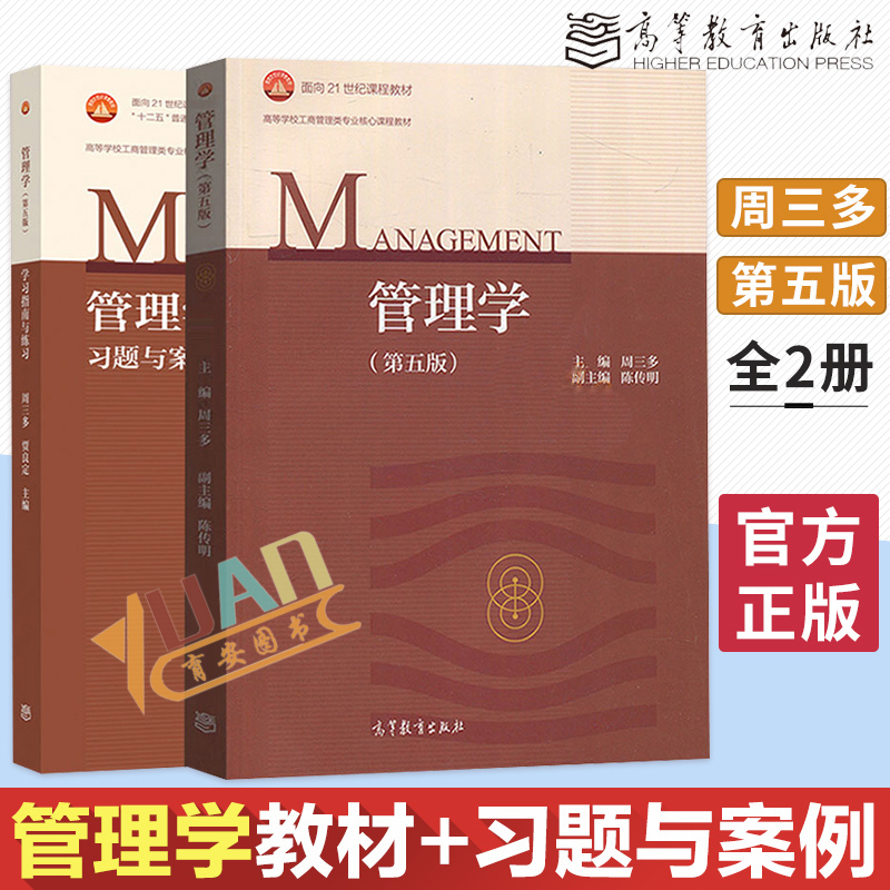正版包邮管理学习案例周三贾良定