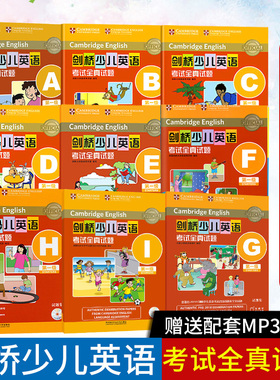 【赠音频赠答案】剑桥少儿英语考试全真试题一级ABCDEFGHI全9本27套真题试卷剑桥大学英语考评部编写可搭剑桥国际少儿英语一级教材