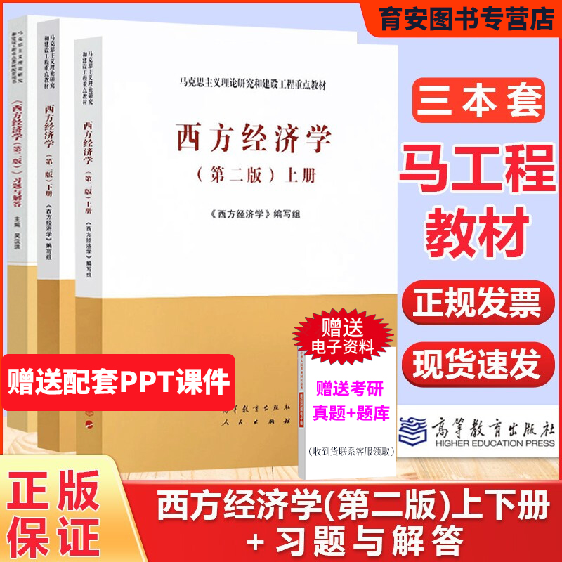 工程教材西方经济学第二上下册