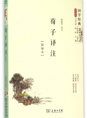 现货速发】国学经典学生读本 今注今译 左传译注 精编本 杨华注 商务印书馆 中小学生价值读本 国学启蒙读本 中华历史文化读物