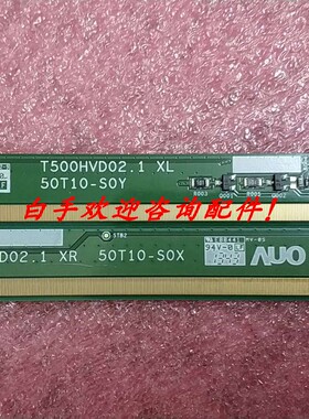 原装AUO边板 T500HVD02.1 XR/XL 50T10-S0X 50T10-S0Y 一套