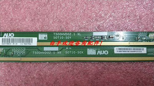 原装AUO边板 T500HVD02.1 XR/XL 50T10-S0X 50T10-S0Y 一套