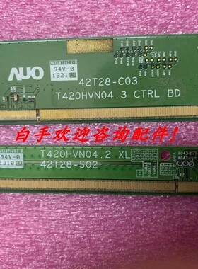 原装边条T420HVN04.2 XL42T28-S02 T420HVN04.3 42T28-C03一对价