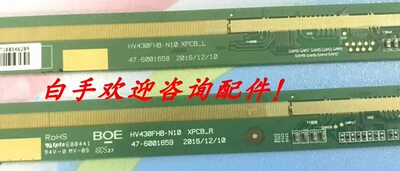 原装边板 HV430FHB-N10 XPCB L/R 47-6001658 47-6001659 一对1