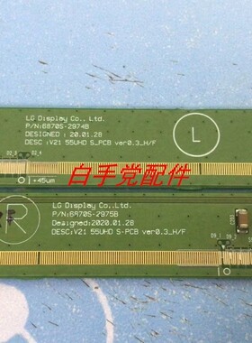 原装液晶边板 6870S-2974B 6870S-2975B 一对价