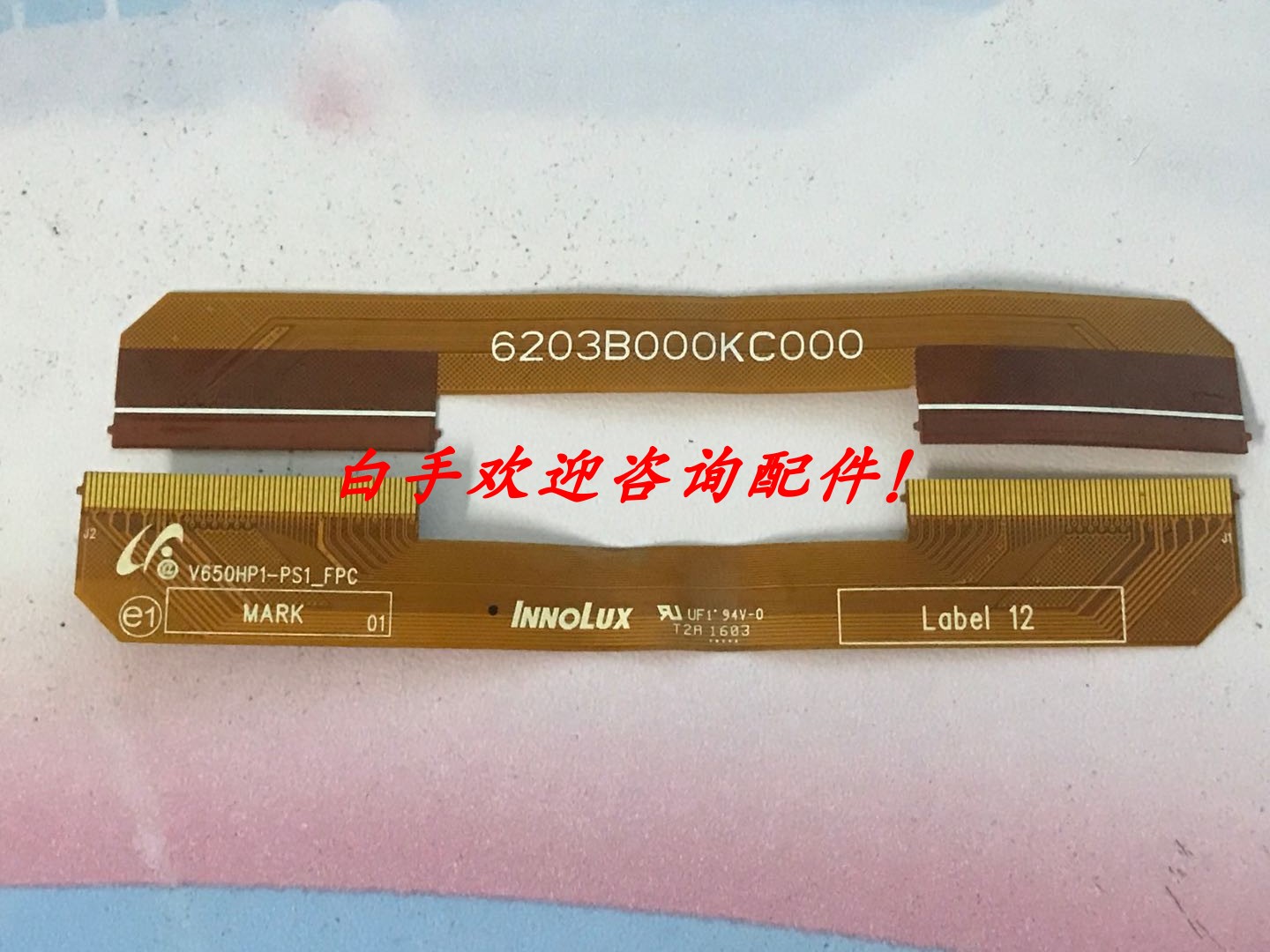 现货原装奇美边板V650DJ4-QS5连接排线6203B000KC000 一条价