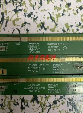 边板 HV650QUB_E9A_L_V00 47-6003864 47-6003863 47-6003862套价