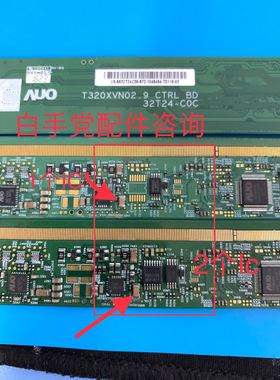 包好边板T320XVN02.9 CTRL BD 32T24-C0C注意芯片 32T24-C0A