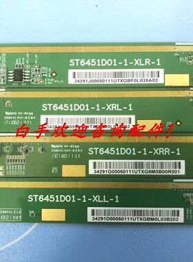 54.原装华星边板 ST6451D01-1-XLL-1/XLR/XRR/XRL 一套价四条