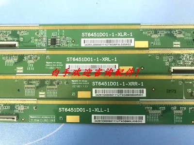 54.原装华星边板 ST6451D01-1-XLL-1/XLR/XRR/XRL 一套价四条