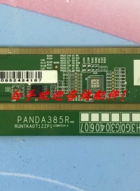 熊猫边板 PANDA385L V02 PANDA385R LC390 版本