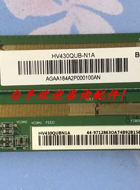 边条白色标签  HV430QUB-N1A  HV430QUBN1A  一对价