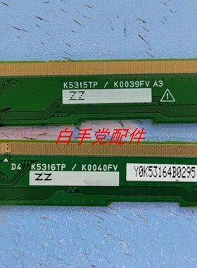原装边板K5316TP/K0040FV/K5315TP/K0039FV 一对